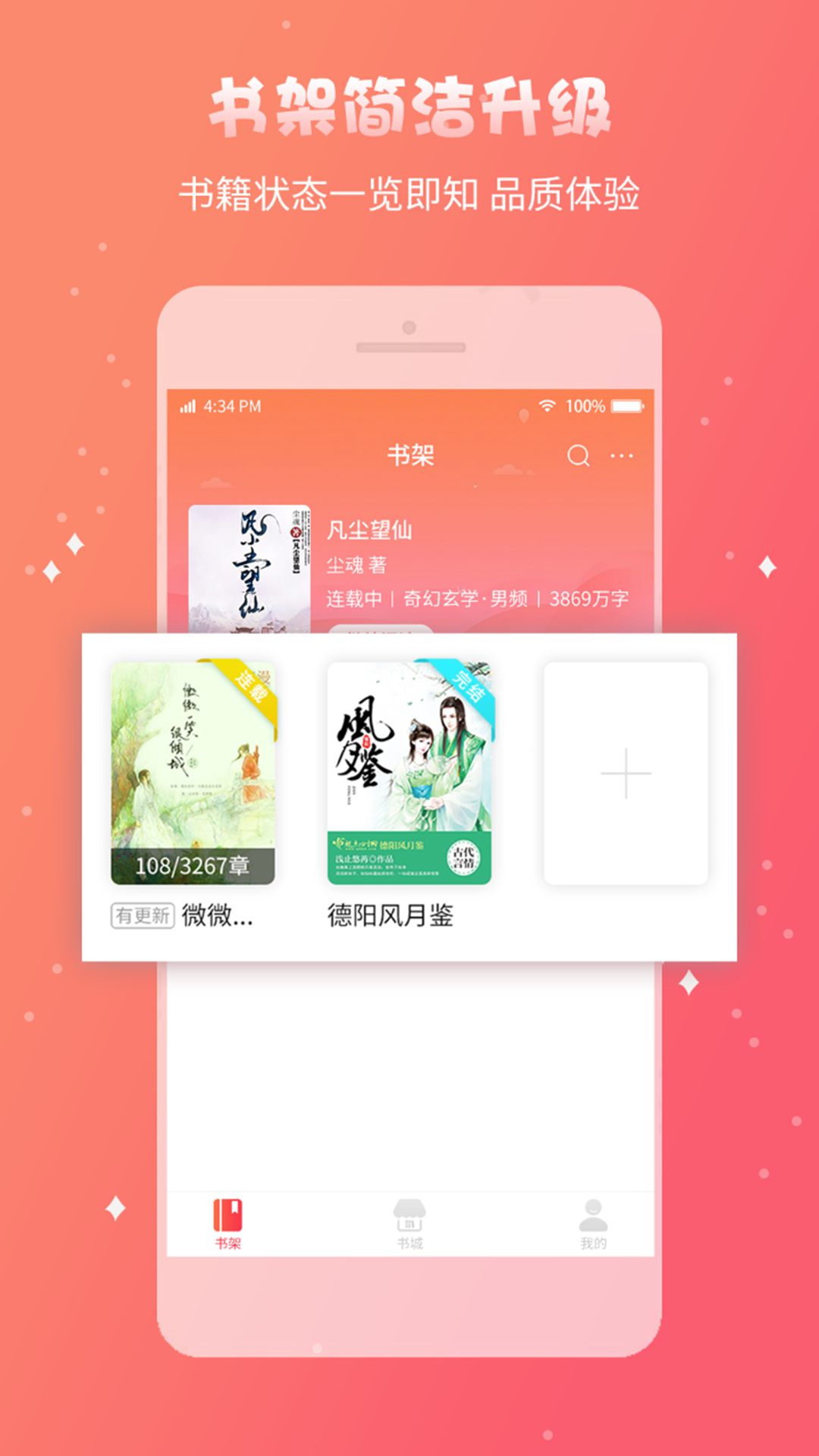 啪啪书城(4)
