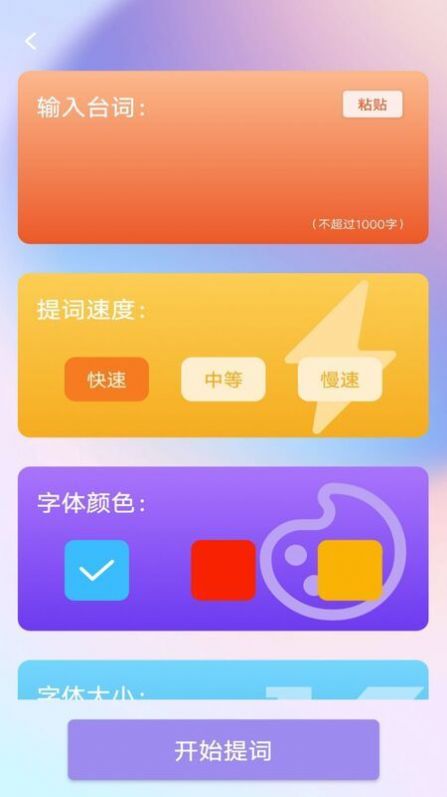 视频录制提词器.jpg