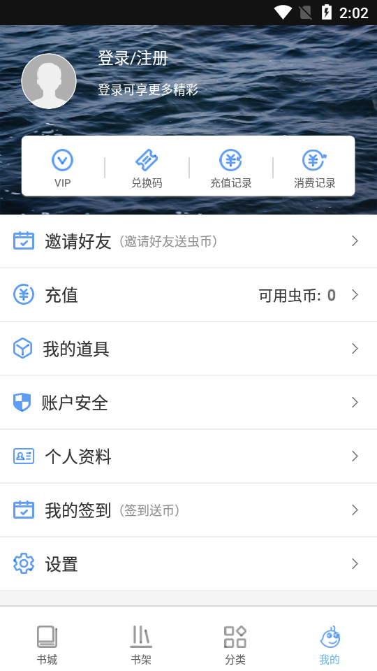 虫虫小说.png