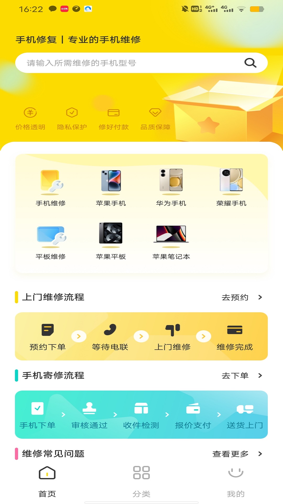 手机修复.jpg