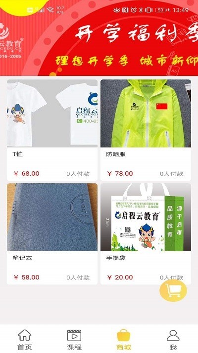 启程云教育(2)