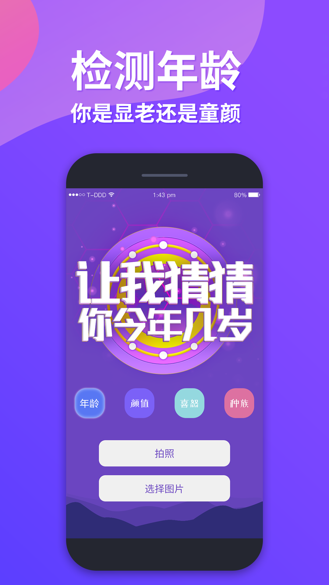 整人测年龄(1)
