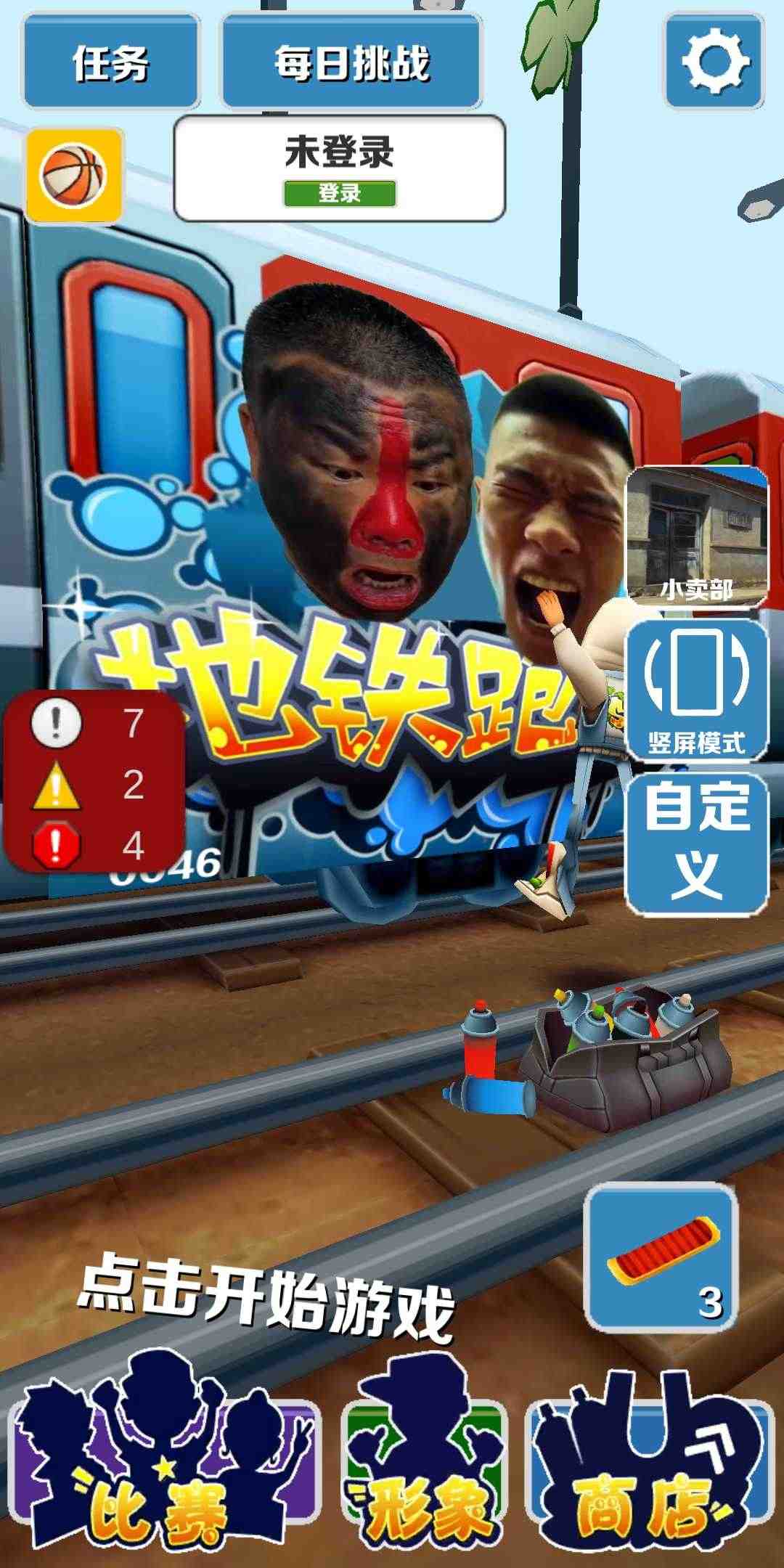 愣子跑酷1.5版(3)