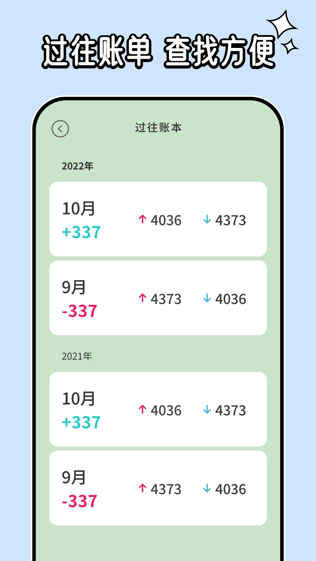 呼噜记账.jpg