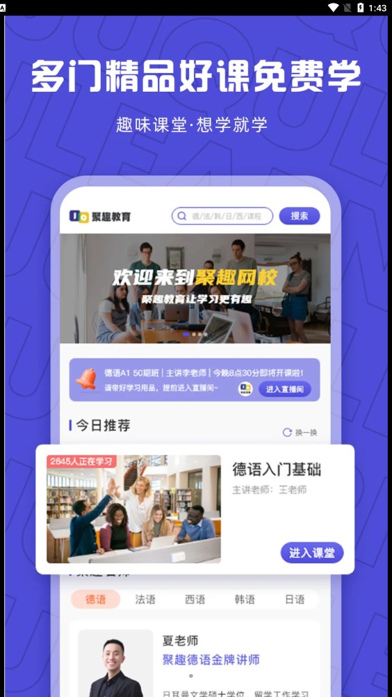 聚趣网校.jpg