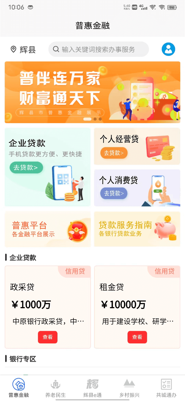 智慧辉县.png