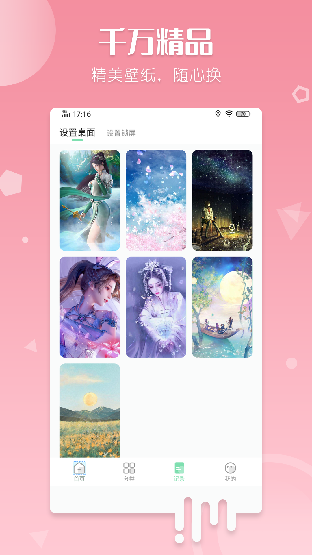 百变壁纸.png