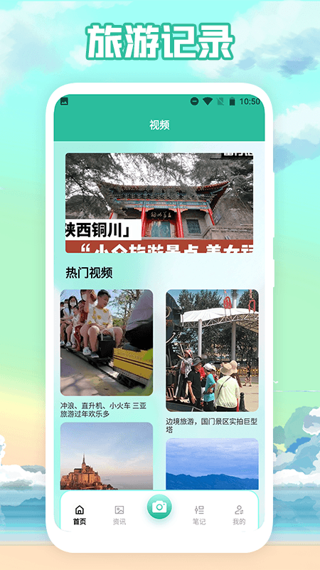 行程记录.png