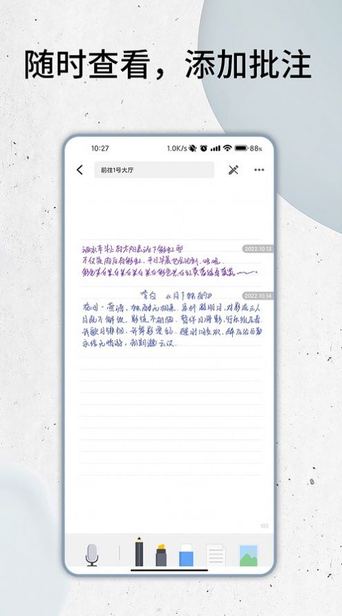 智能云笔记.jpg