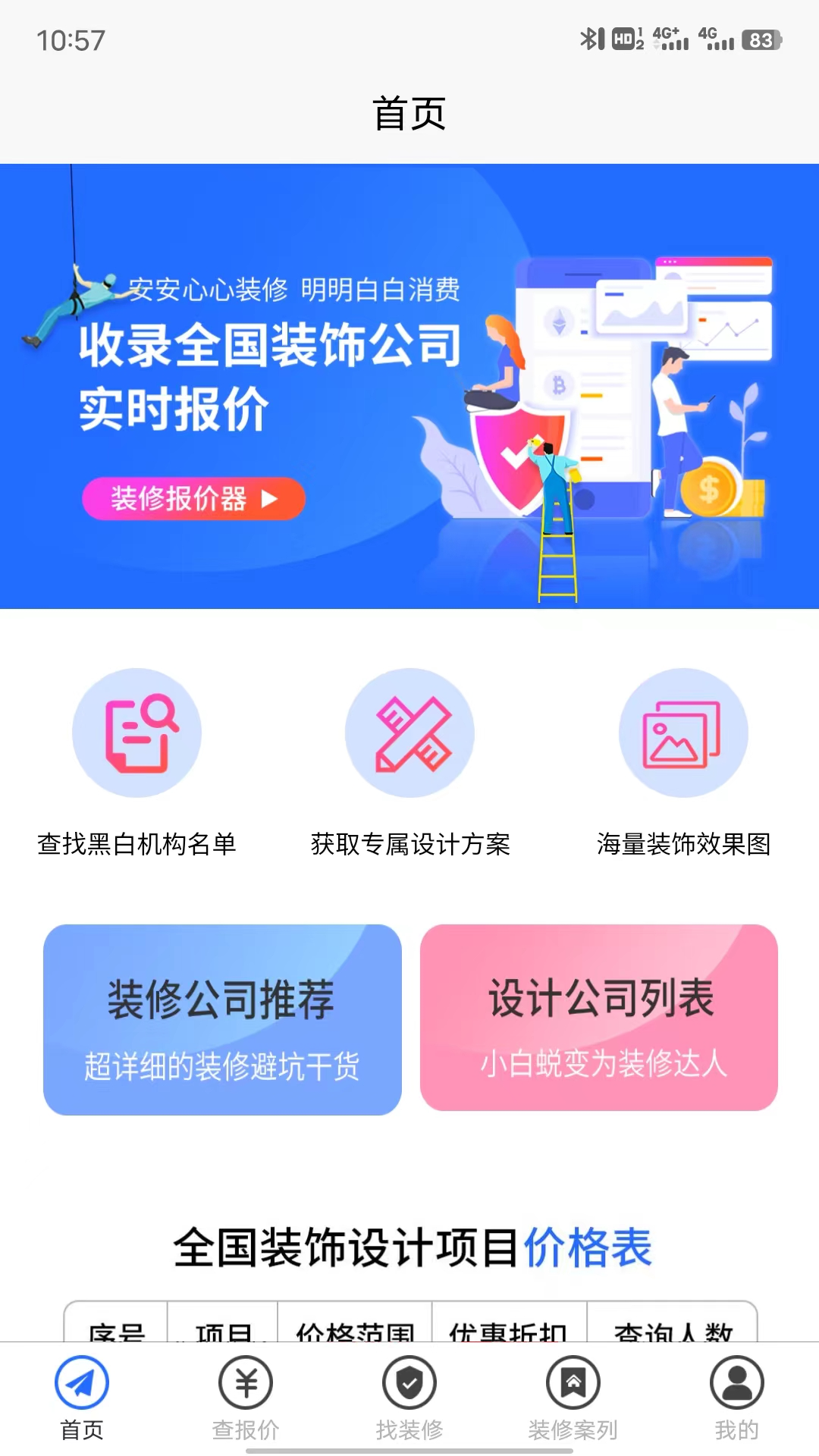 装修报价器.png