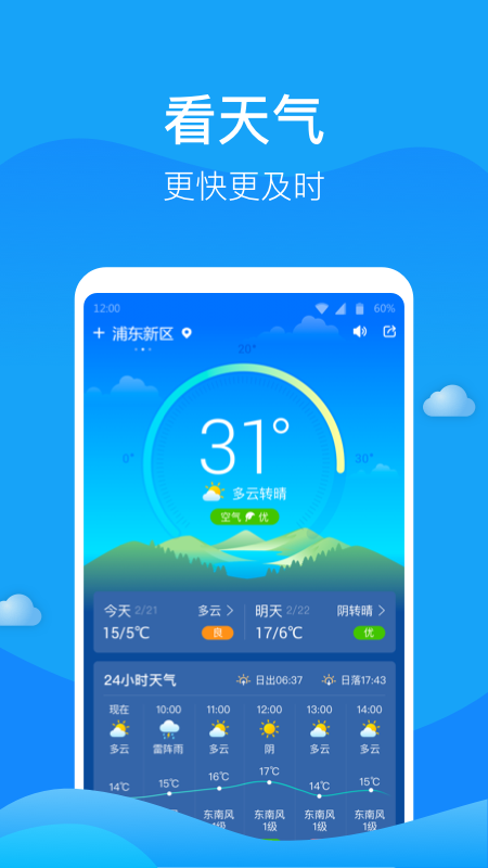 人人天气.png
