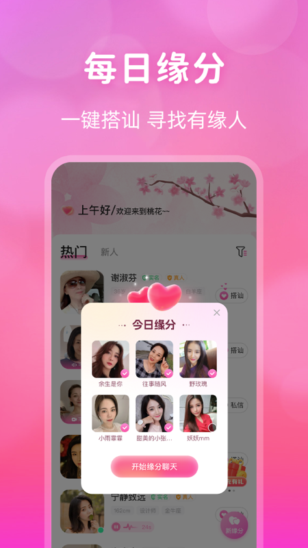 桃花交友同城视频约会.png