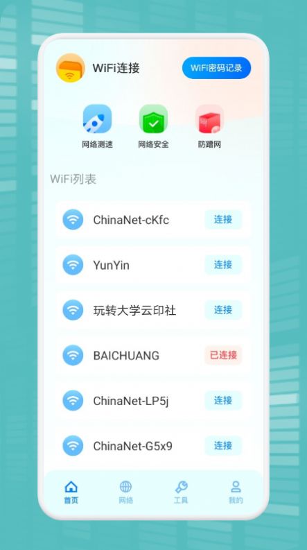WiFi万能连接魔盒.jpg