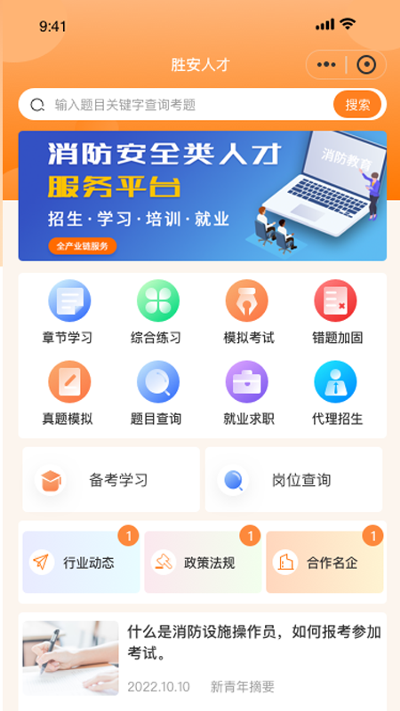 胜安人才.png