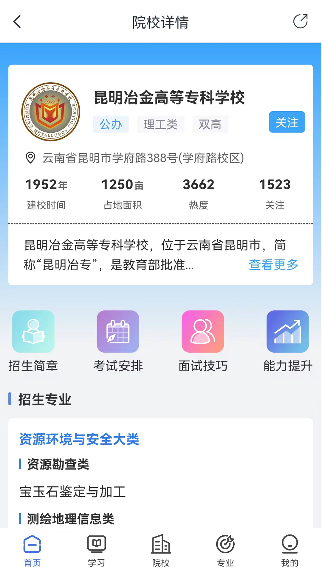 单招考试宝典(4)