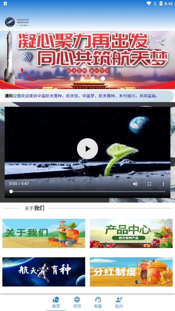 航天育种