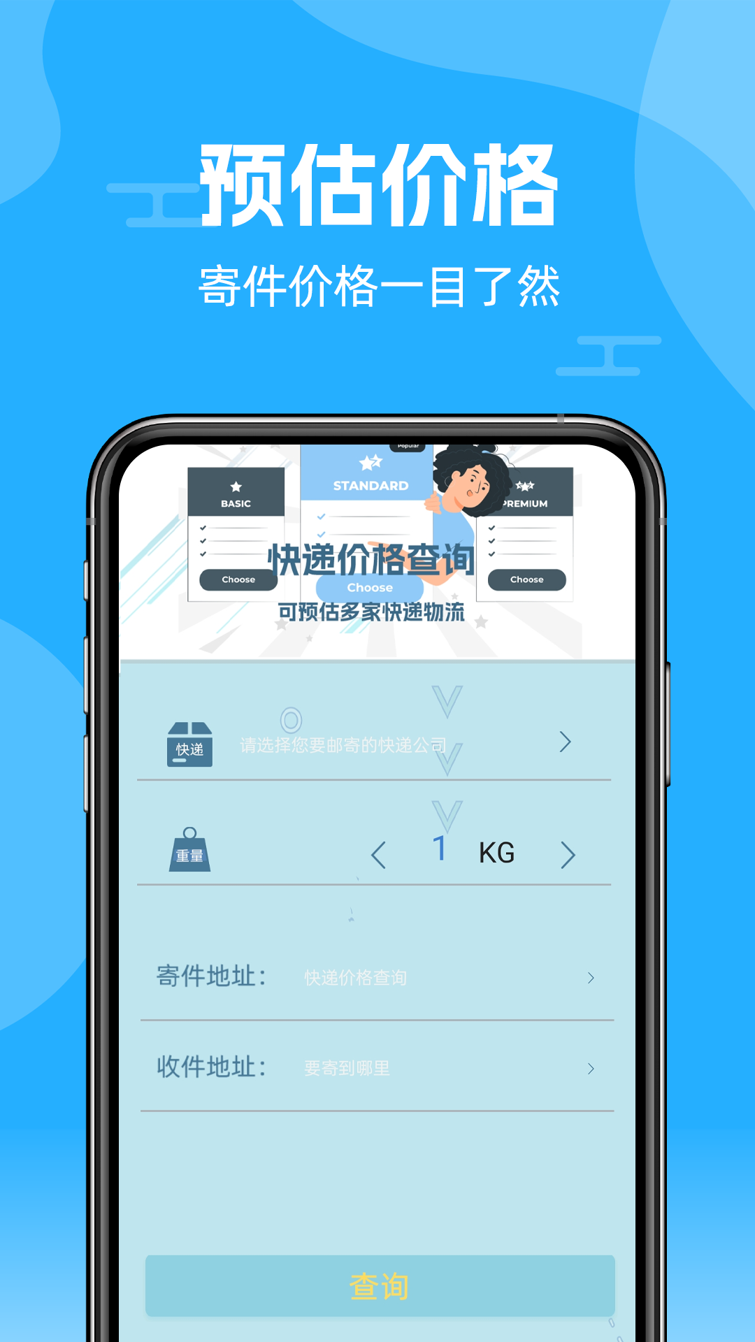快递查询通.png