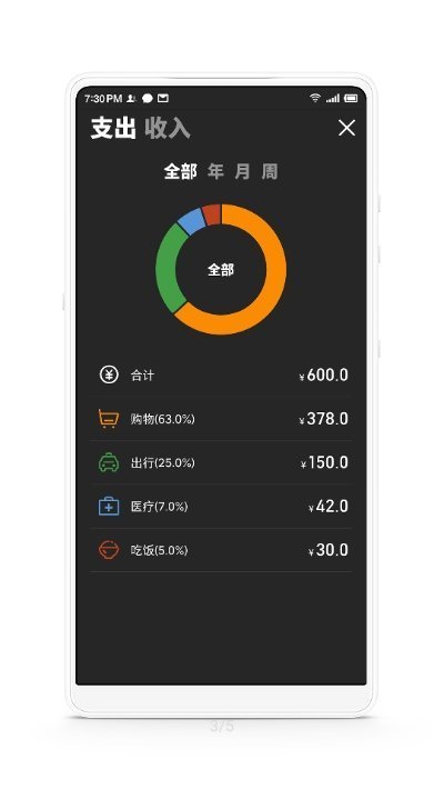 花哪儿记账X.jpg