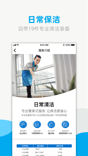 悦管家(3)