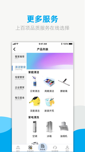 悦管家(2)