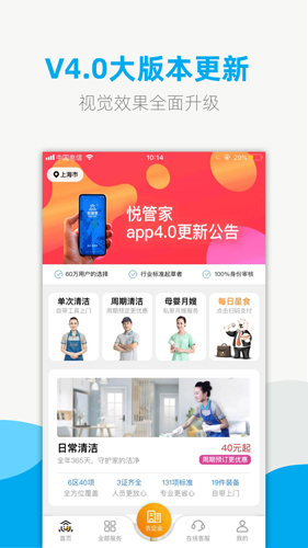 悦管家(4)