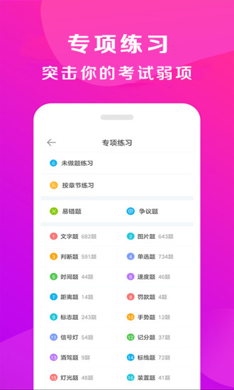 驾校百事通科目一(2)