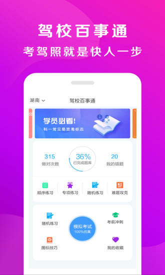 驾校百事通科目一(3)