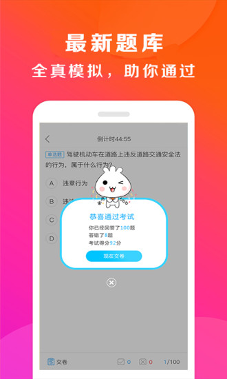 驾校百事通科目一(1)