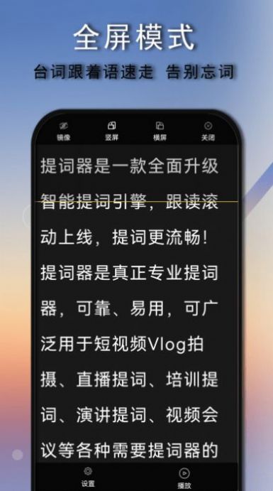 爱拍口播提词器jpg