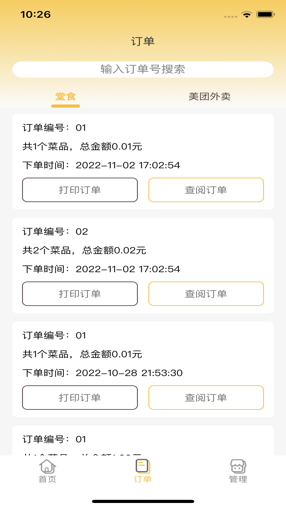 美餐快点.png