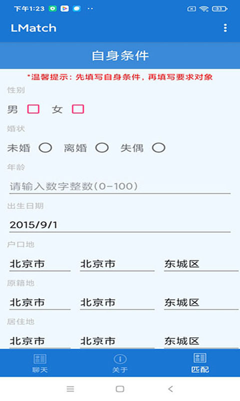 匹配对象.jpg