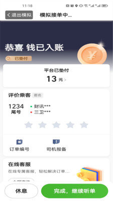 立道出行司机端.jpg