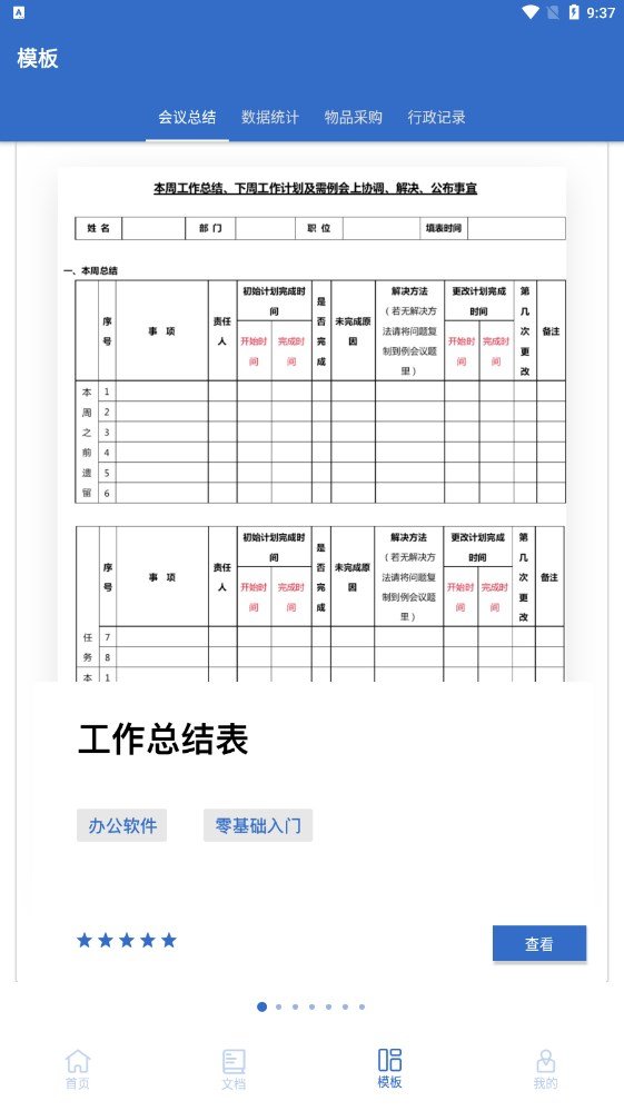 全美文档编辑.jpg