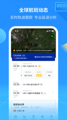 航班管家.jpg