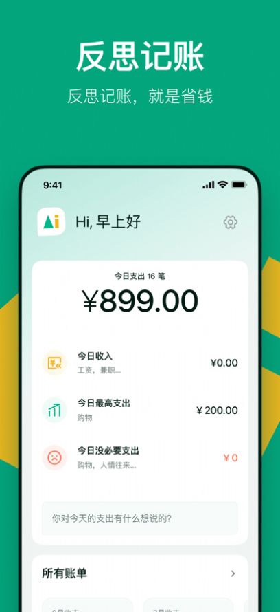 AI记账.jpg