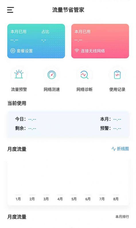 流量节省管家.jpg