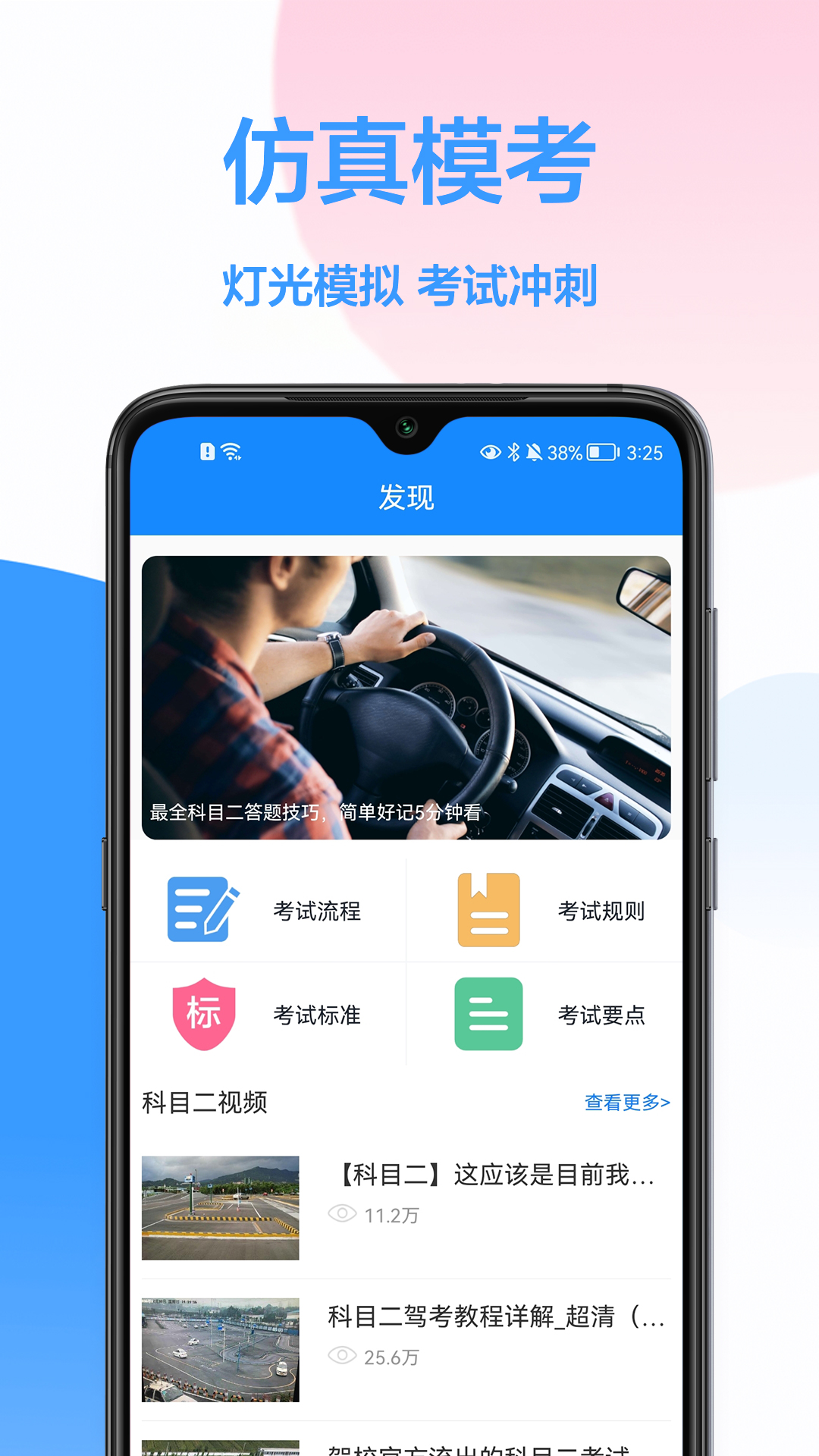 模拟驾驶考试.jpg