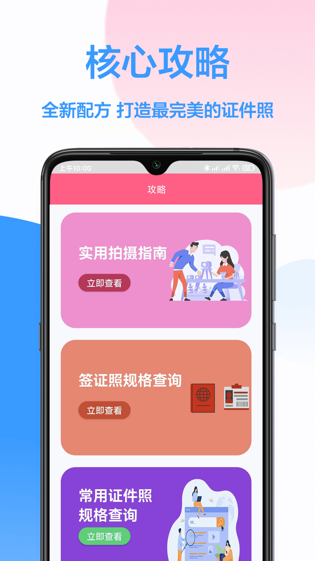 易拍证件照.png