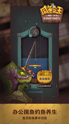 咸鱼之王破解版无限体力无限金币(1)