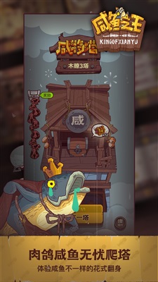 咸鱼之王破解版无限体力无限金币(4)