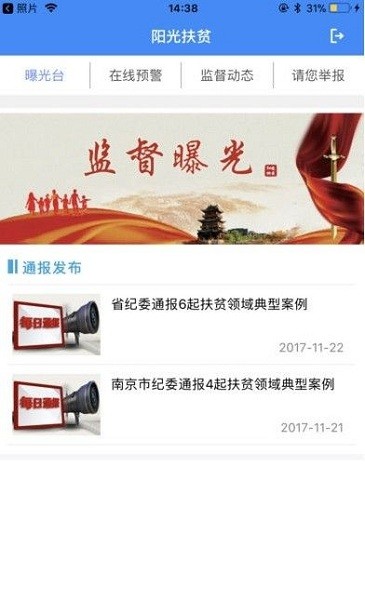 阳光扶贫(2)