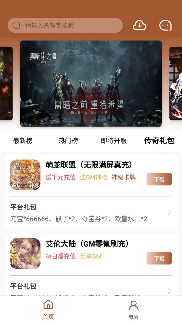 BT魔幻手游盒子