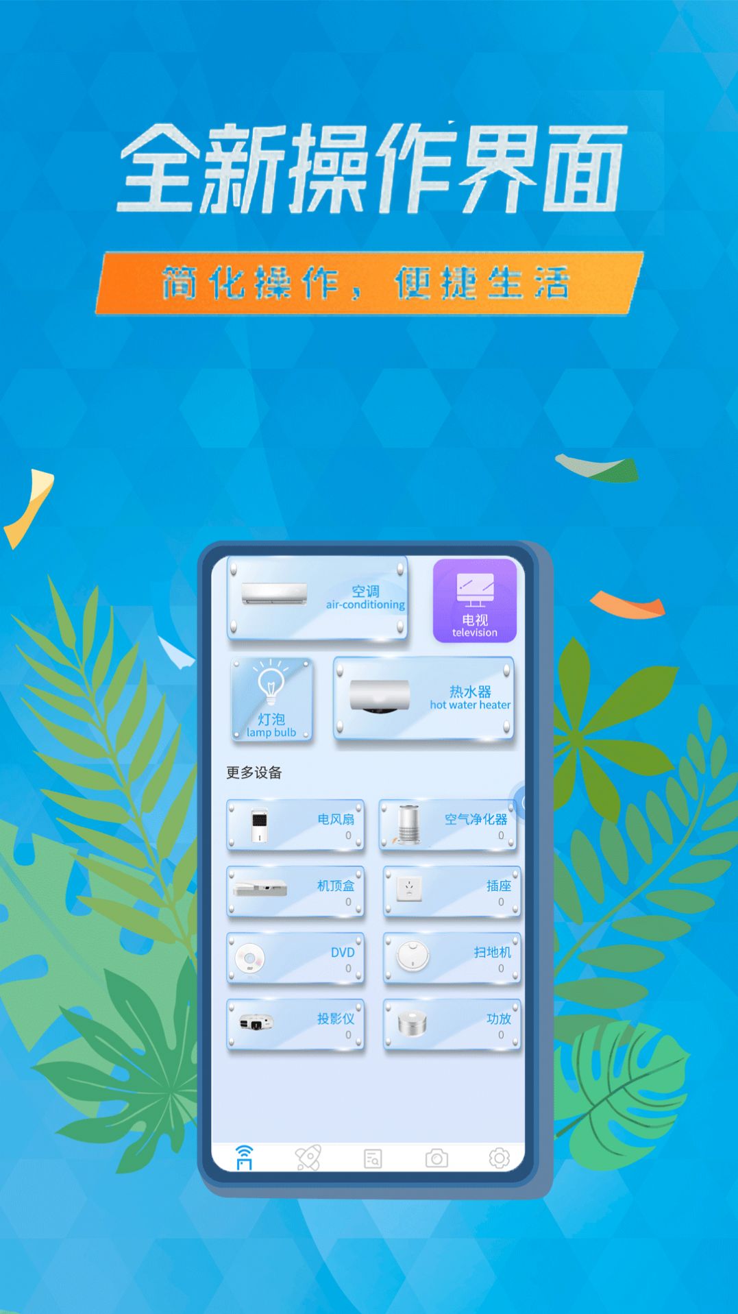 空调遥控器智能通用.jpg