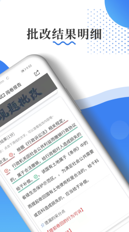 主观题批改.png