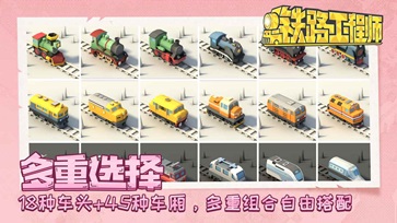 铁路工程师(3)