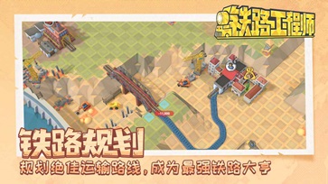 铁路工程师(2)