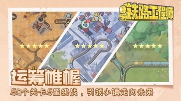 铁路工程师测试版(5)