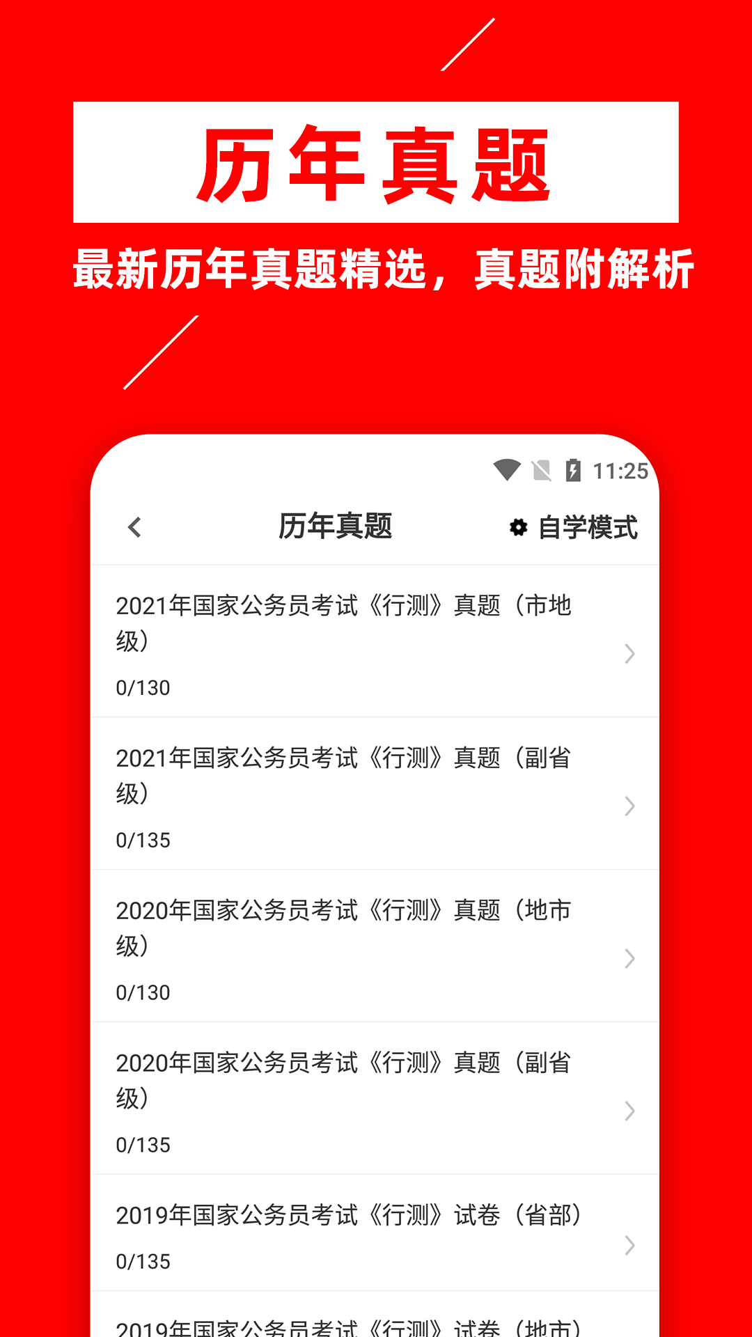 公务员行测牛题库.png