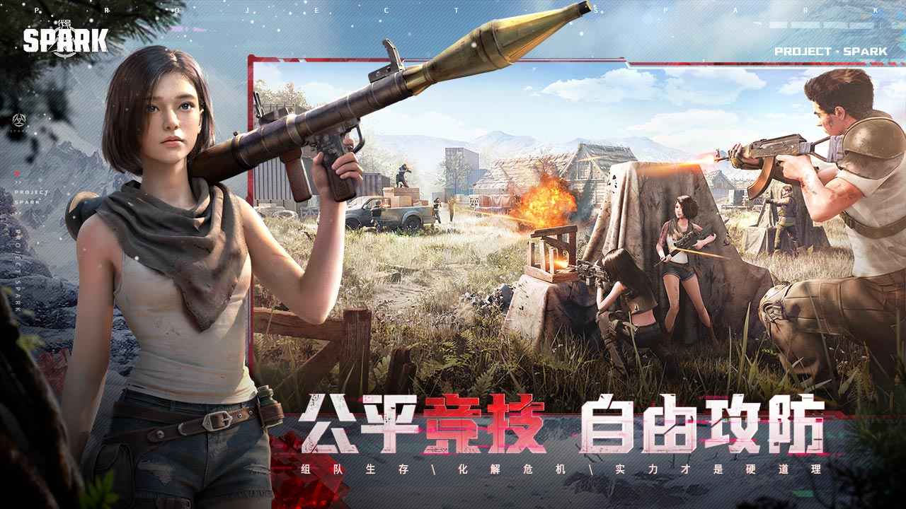 代号spark国际服(4)