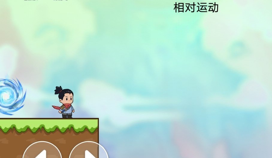 趣味大冲关.jpg